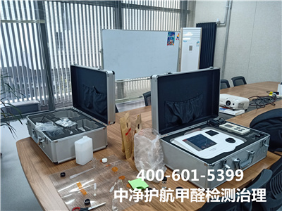 向阳慈云寺装建急剧去除甲醛联系方式九游会在线400-601-5399专业室内空气传染甲醛治理