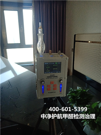 东城家装空气治理400-601-5399九游会在线专门除甲醛检测甲醛公司